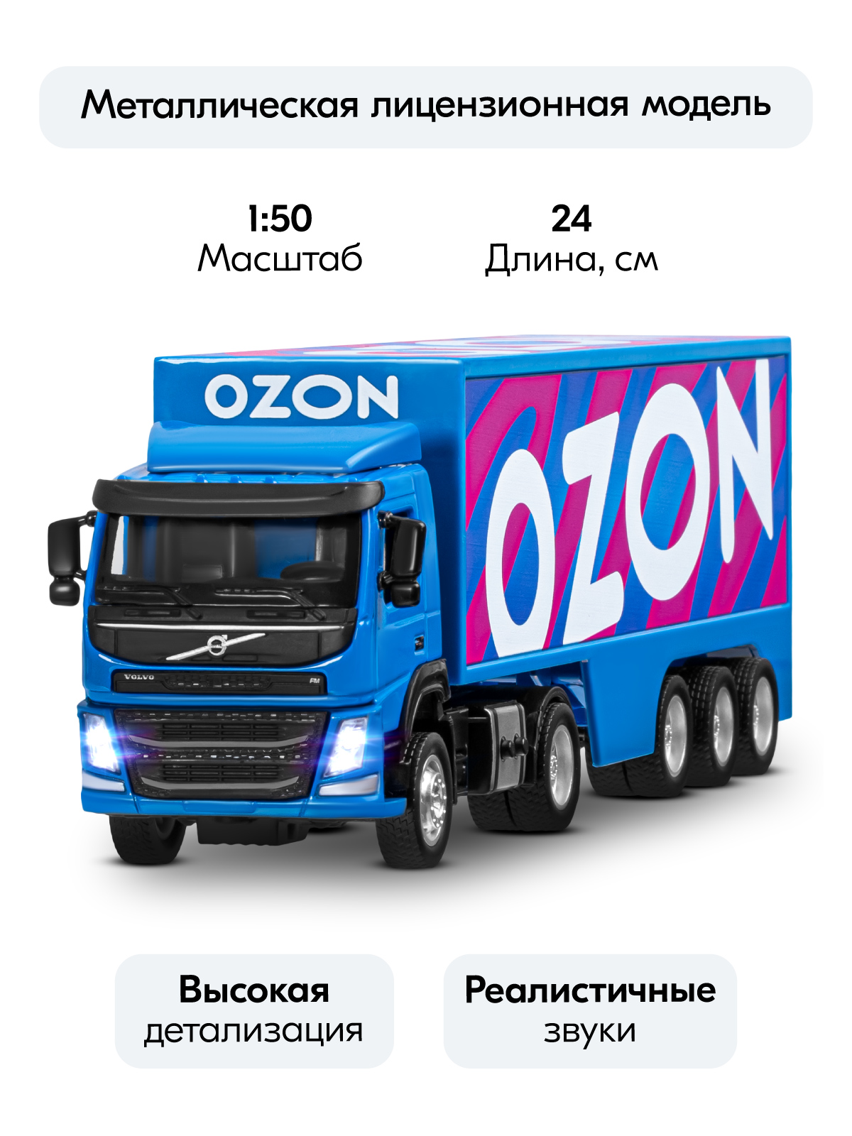 Грузовик АВТОпанорама Volvo FM 1:50 JB1251739 - фото 2