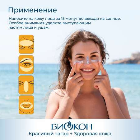 Крем солнцезащитный для лица Биокон SPF 50 25 мл