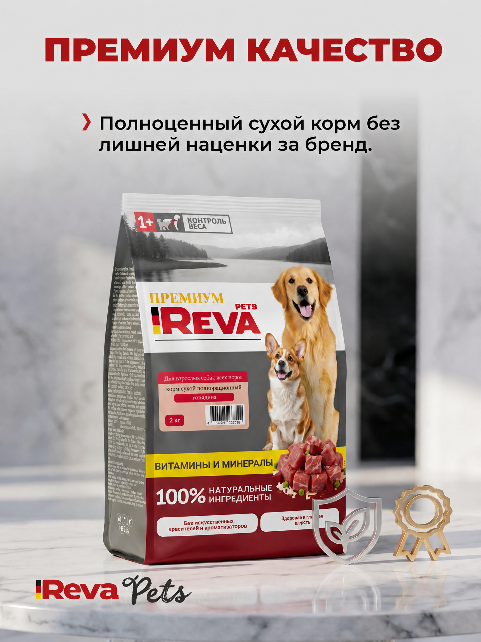 Корм для собак Reva Care сухой полнорационный для собак всех пород с говядиной, 2 кг - фото 9