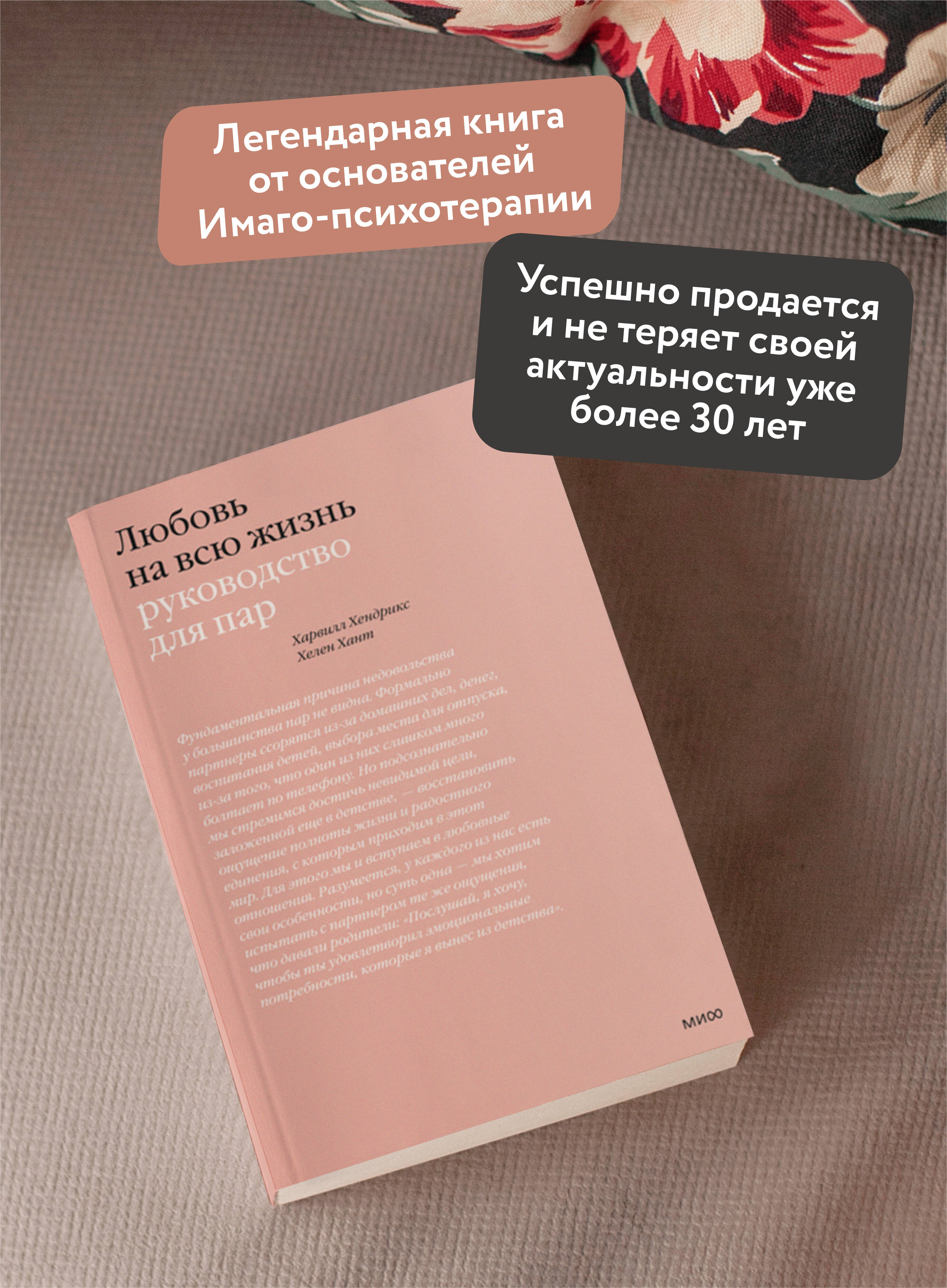 Книга МИФ Любовь на всю жизнь. Руководство для пар - фото 3