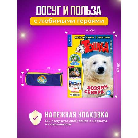 Журналы Тошка Комплект журналов 5 шт Тошка и Компания для детей + пенал