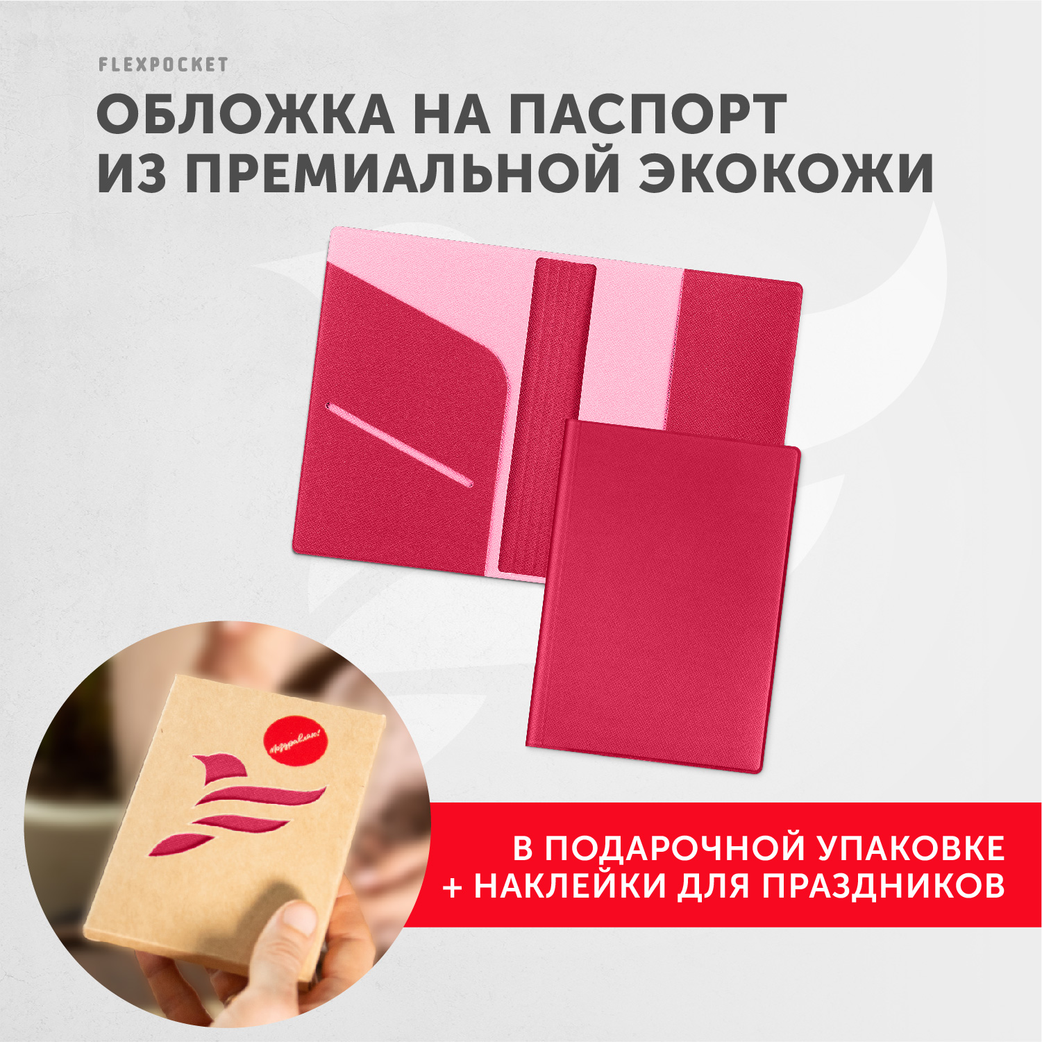 Обложка для паспорта Flexpocket KOP-01B/Малиновый - фото 2