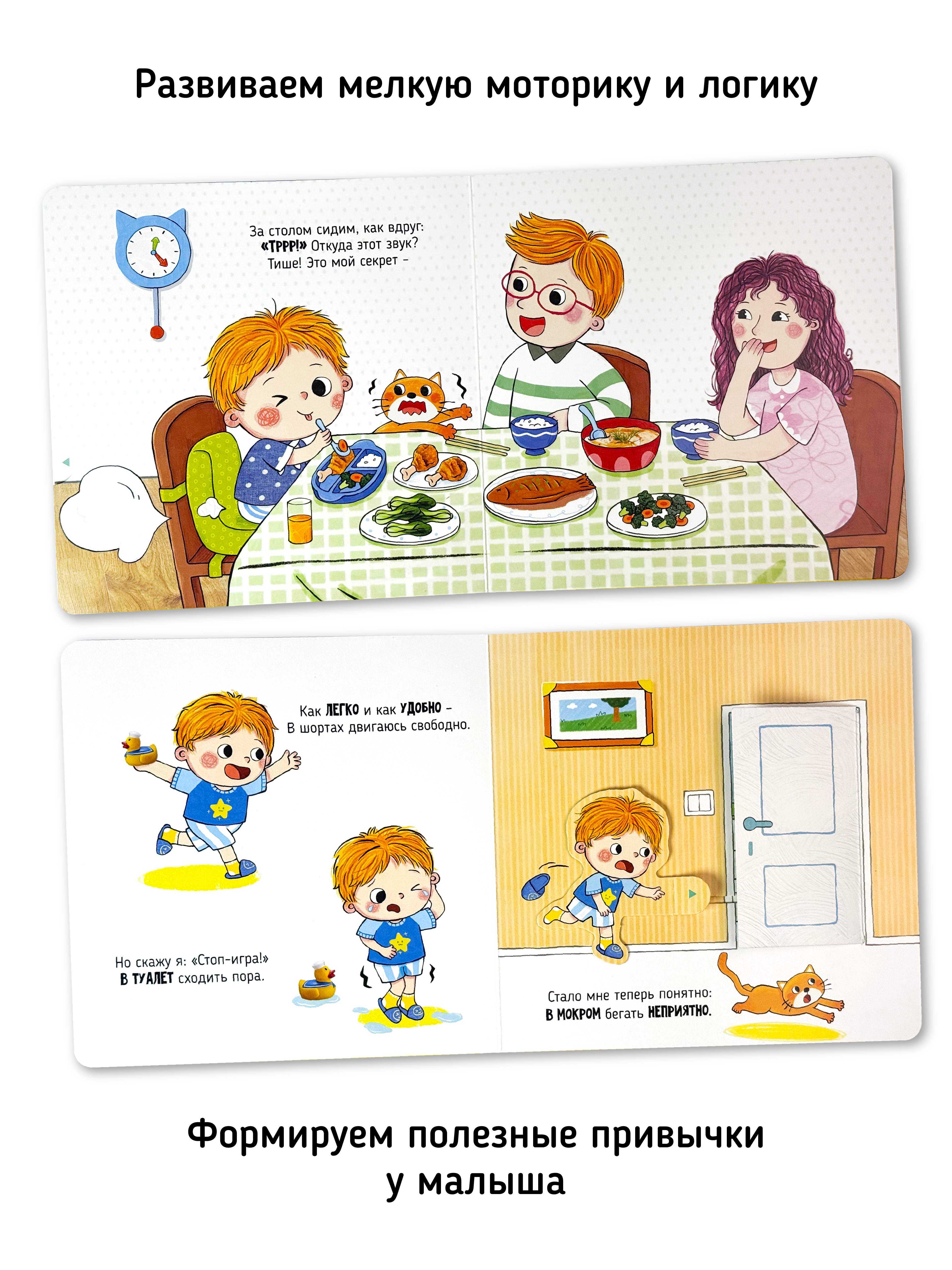 Книга игрушка для малышей Счастье внутри с подвижными элементами и окошками Пора в туалет - фото 2