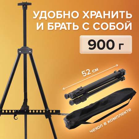 Мольберт Brauberg
