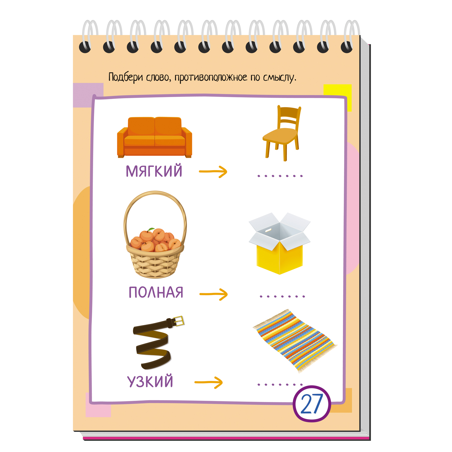 Умный блокнот Айрис ПРЕСС 75 игр со словами  Фролова Т.Ю. - фото 2