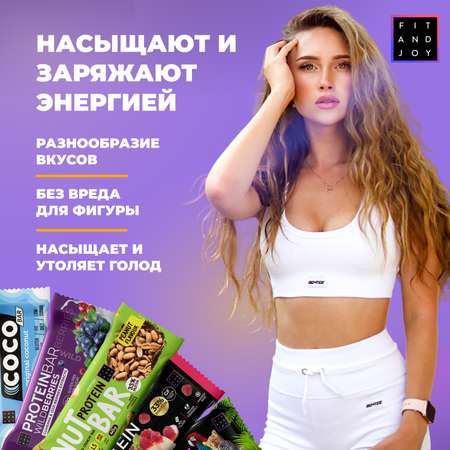 Протеиновые батончики FIT AND JOY спортивные микс 8шт * 40гр
