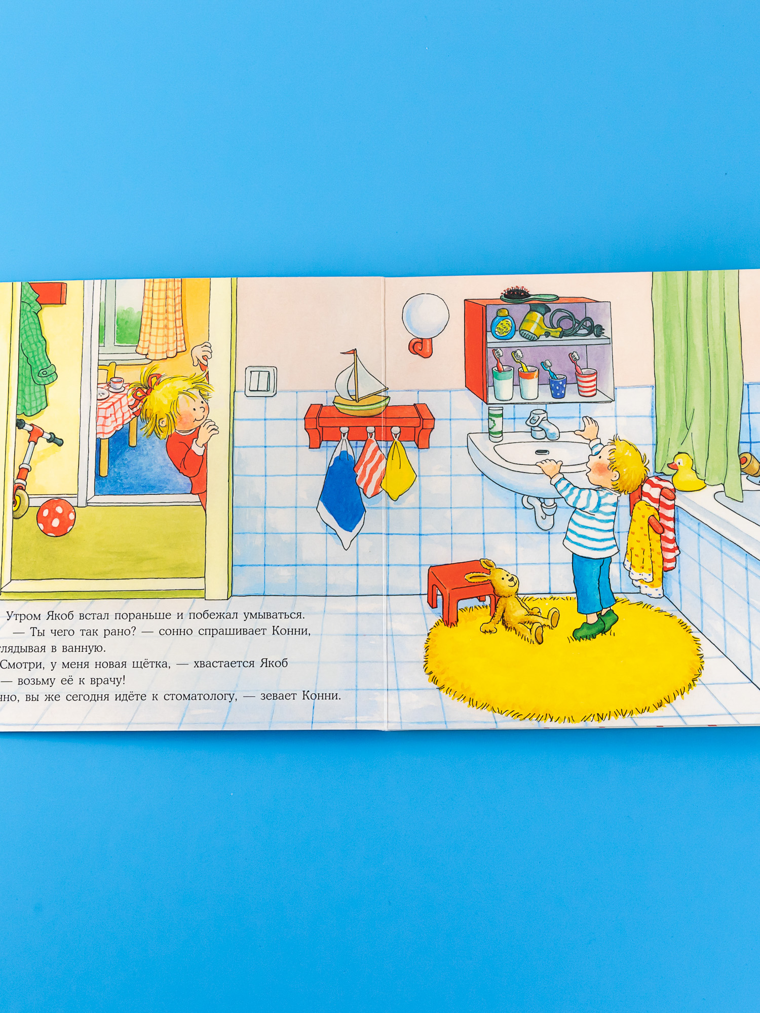 Книга Альпина. Дети Якоб чистит зубы - фото 8