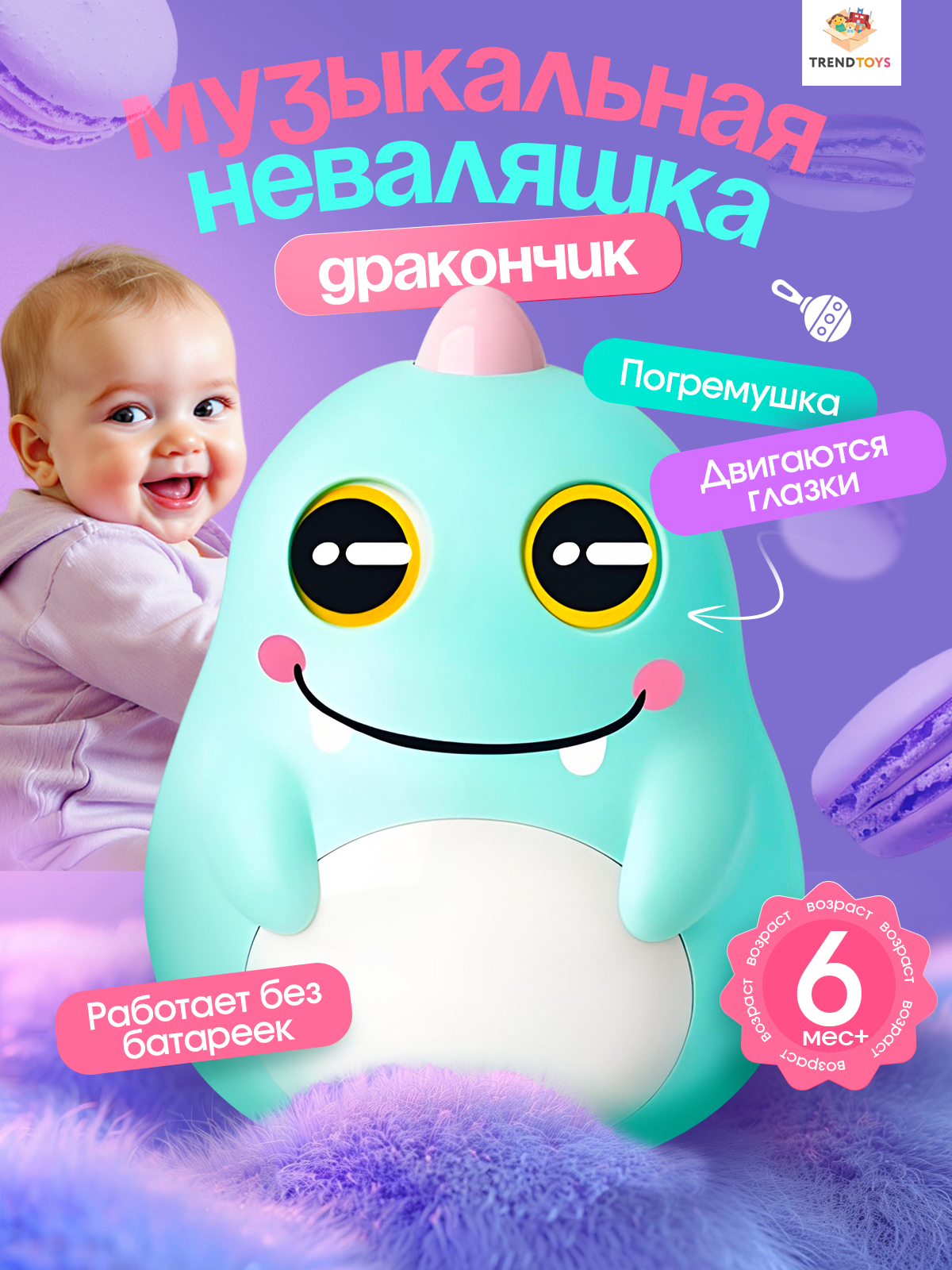 Игрушка TrendToys неваляшка музыкальная - фото 1