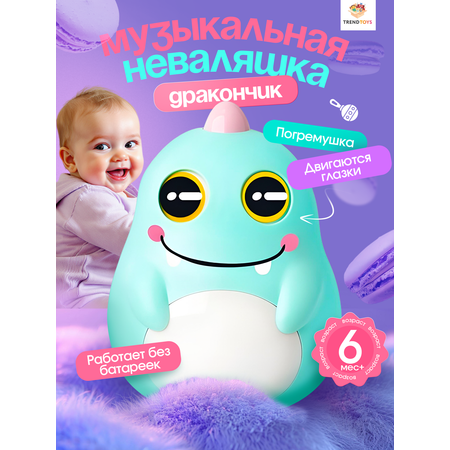 Игрушка TrendToys неваляшка музыкальная