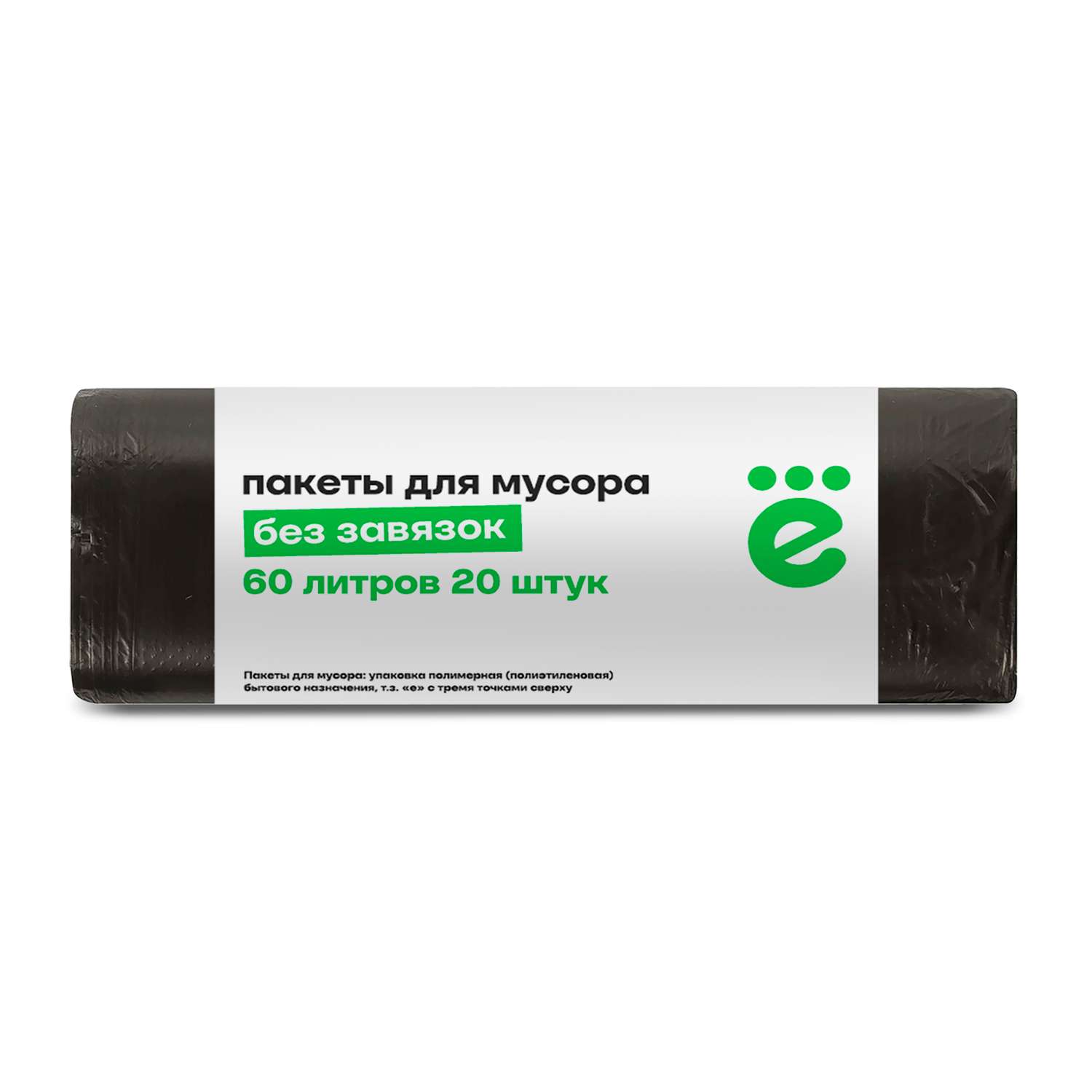 Мешки для мусора ё 60л черный 20шт/рулон - фото 1