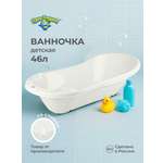 Ванна детская Пластишка с клапаном для слива воды 1000х490х305 мм 46 л белая