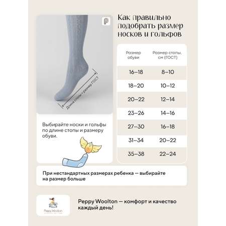 Гольфы 2 пары Peppy Woolton