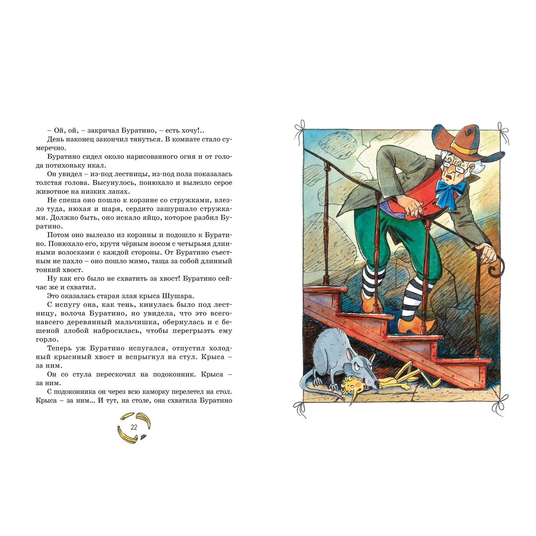 Книга Махаон Золотой ключик, или Приключения Буратино. - фото 9