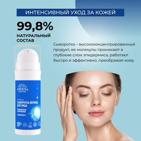 Сыворотка Siberina 30 мл