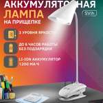 Лампа настольная светодиодная SVih аккумуляторная на прищепке белая 5Вт 250Лм