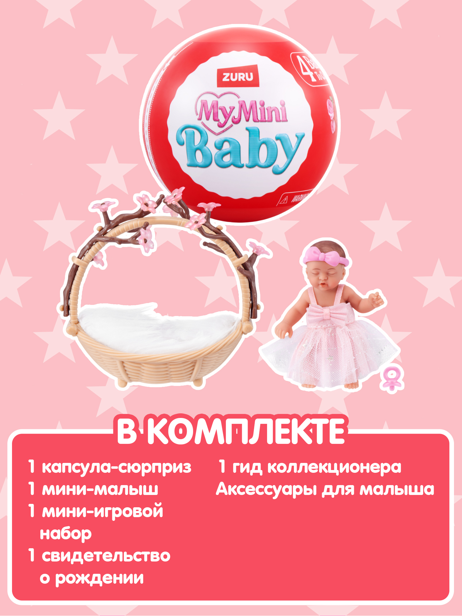 Игровой набор Zuru 5 surprise Mini baby Sweethearts - фото 4