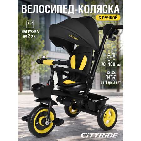 Трехколесный велосипед CITYRIDE