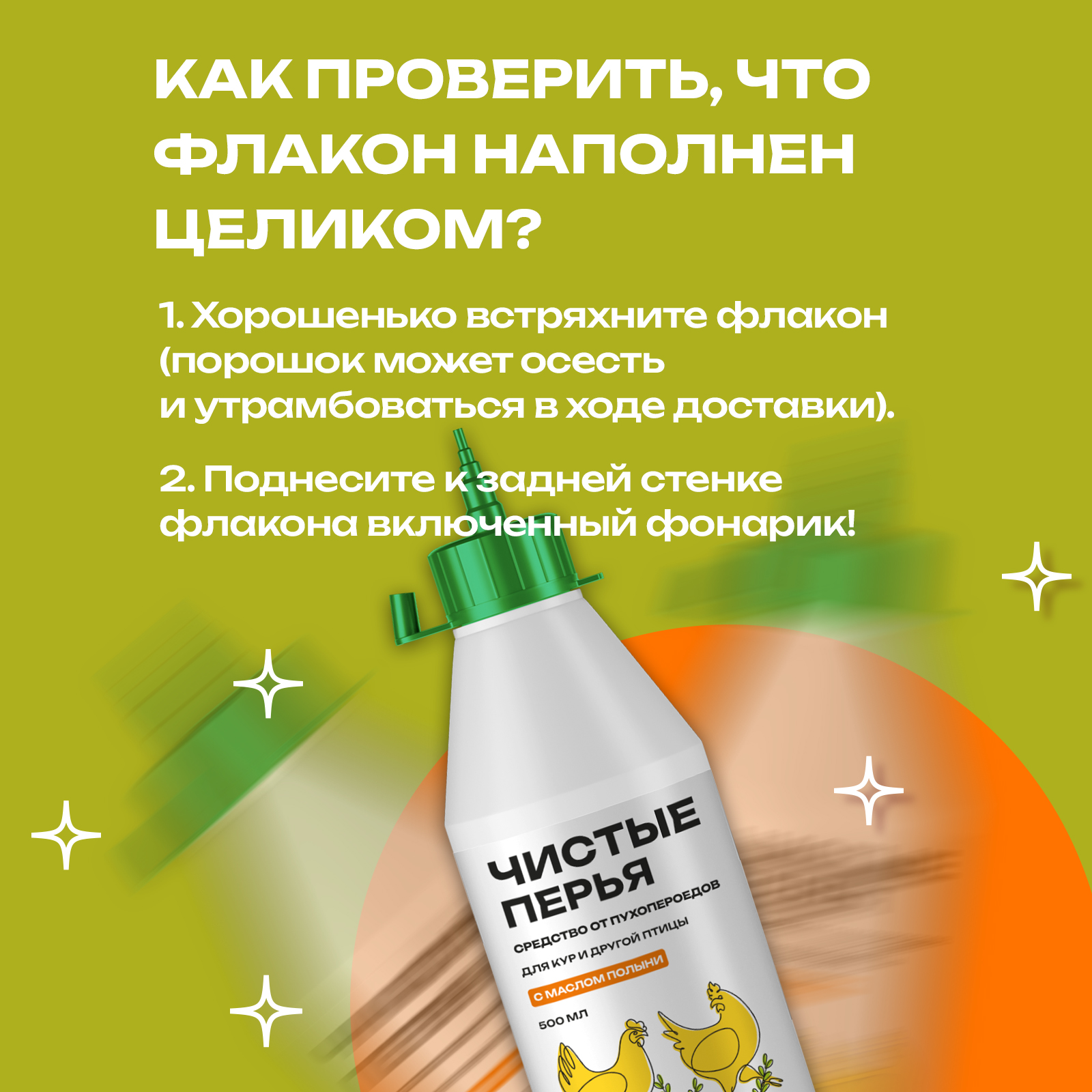 Средство от пероеда блох и клещей у кур PETPOWER с маслом полыни 500 мл - фото 3