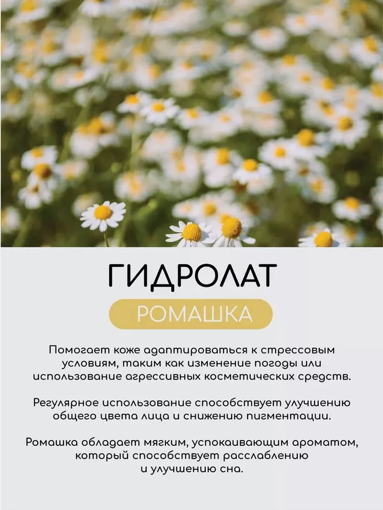 Гидролат Краснополянская косметика Ромашка 100 мл 1 шт. - фото 3