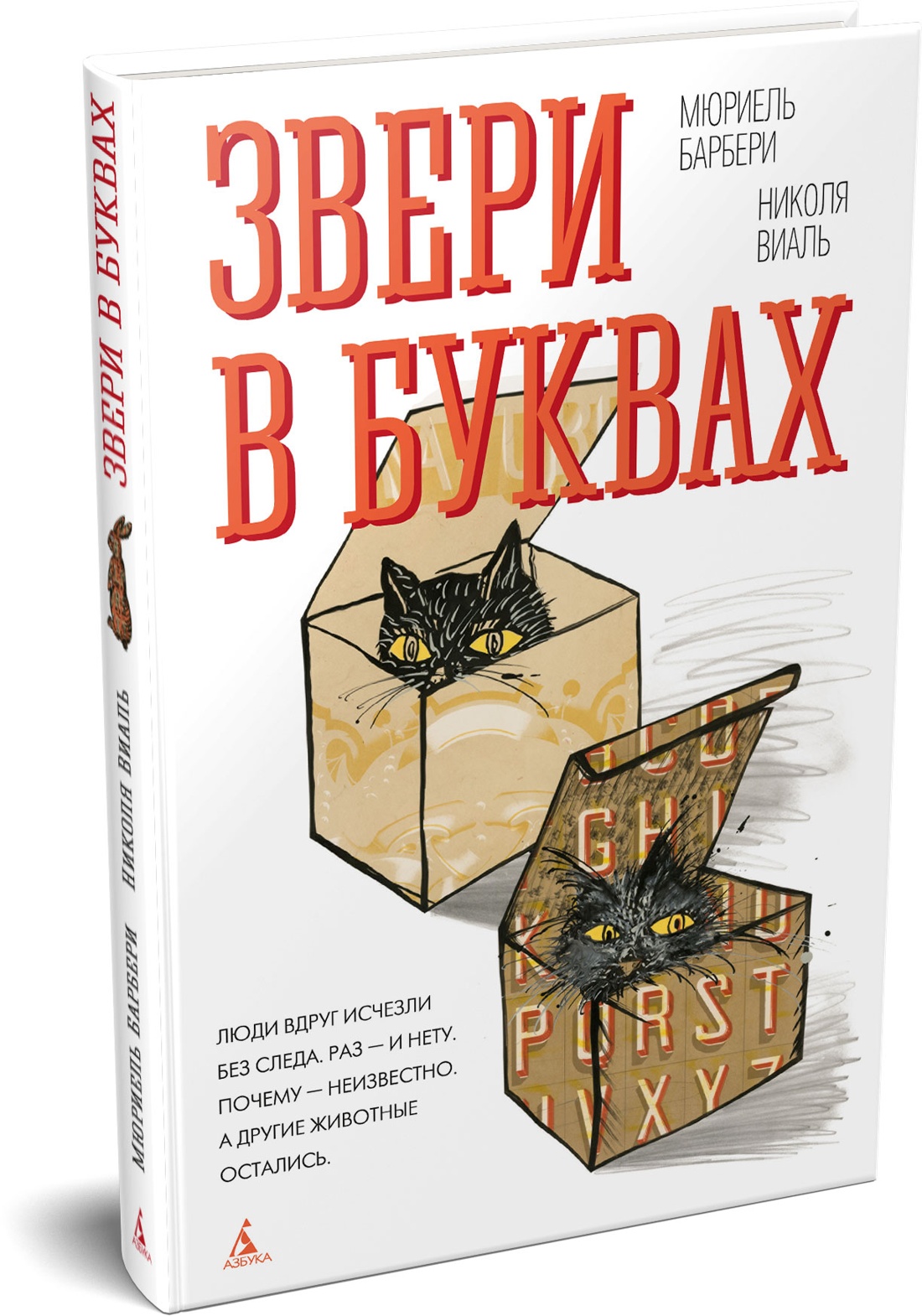 Книга АЗБУКА БольшеЧемКн Барбери М Виаль Н Звери в буквах - фото 2