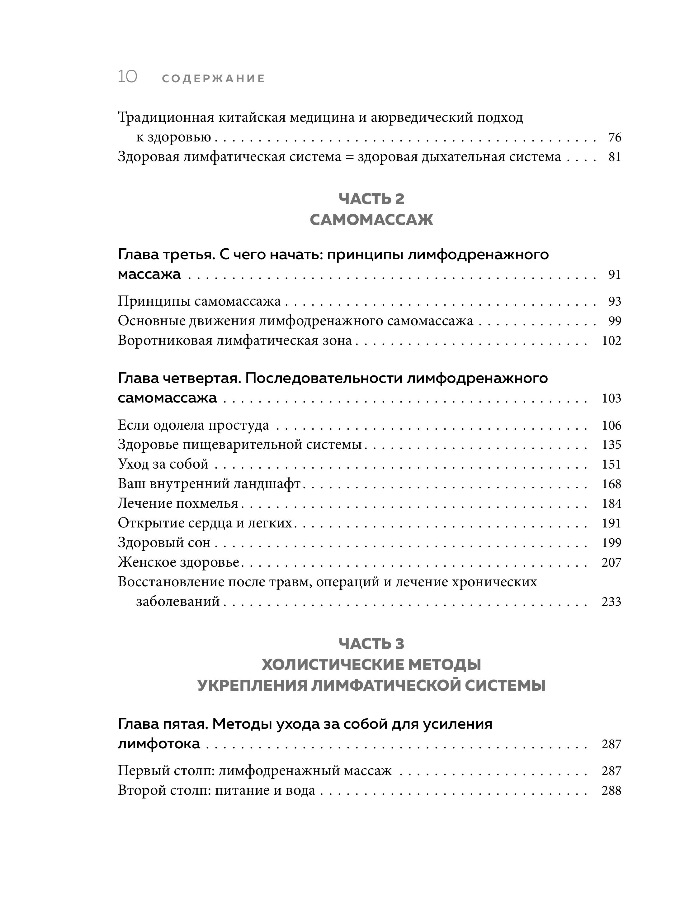 Книга Эксмо Сила лимфы. Лимфодренажный массаж - фото 6