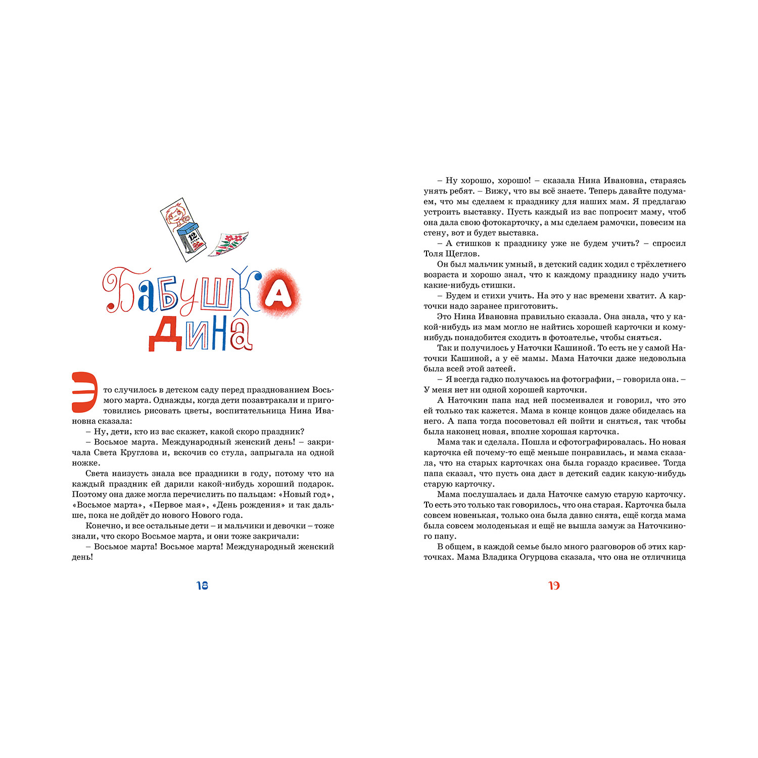 Книга Махаон Затейники - фото 7