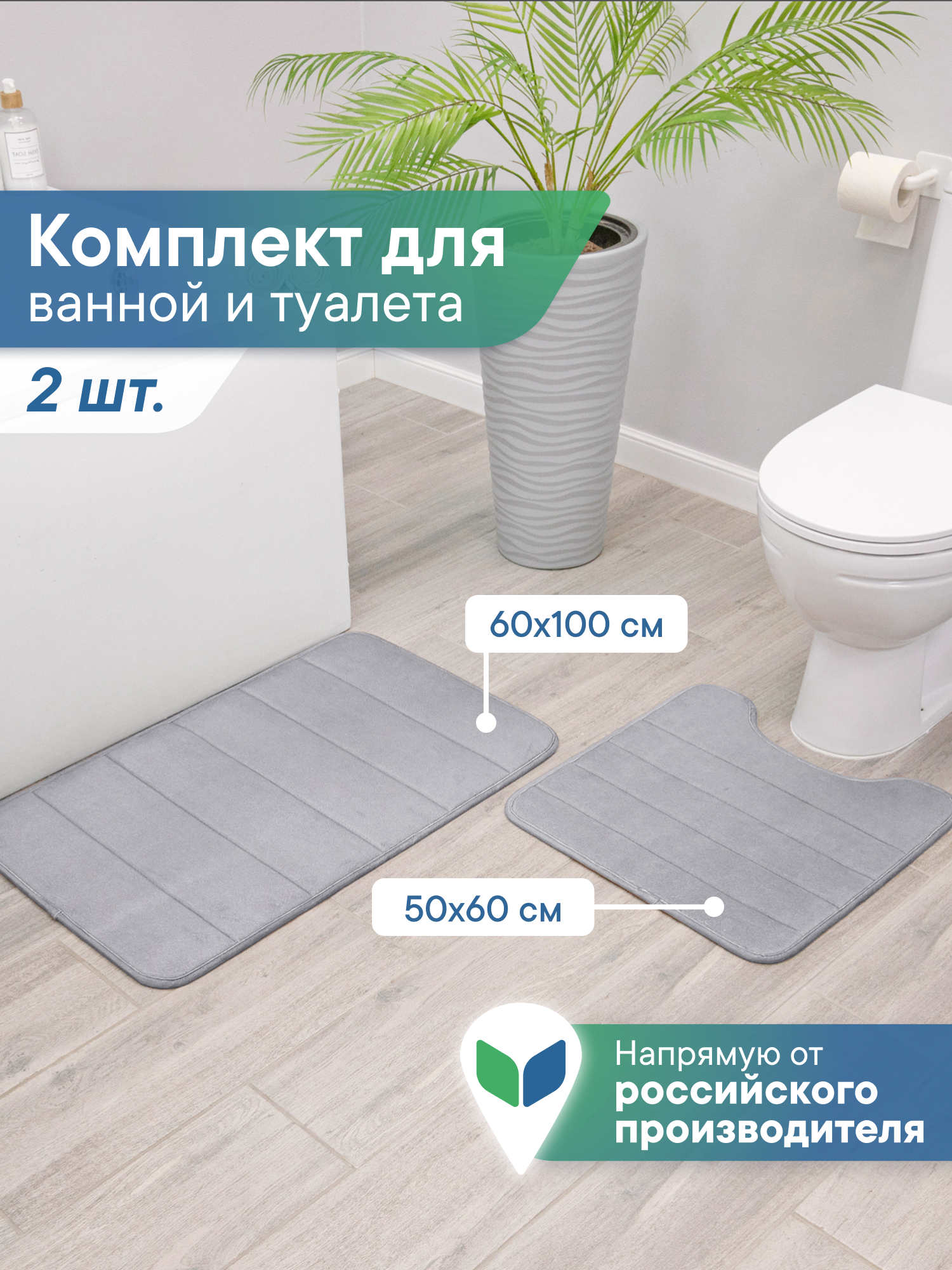 Коврик для ванной VILINA Велюр 60 x 100 см 1 шт. - фото 1