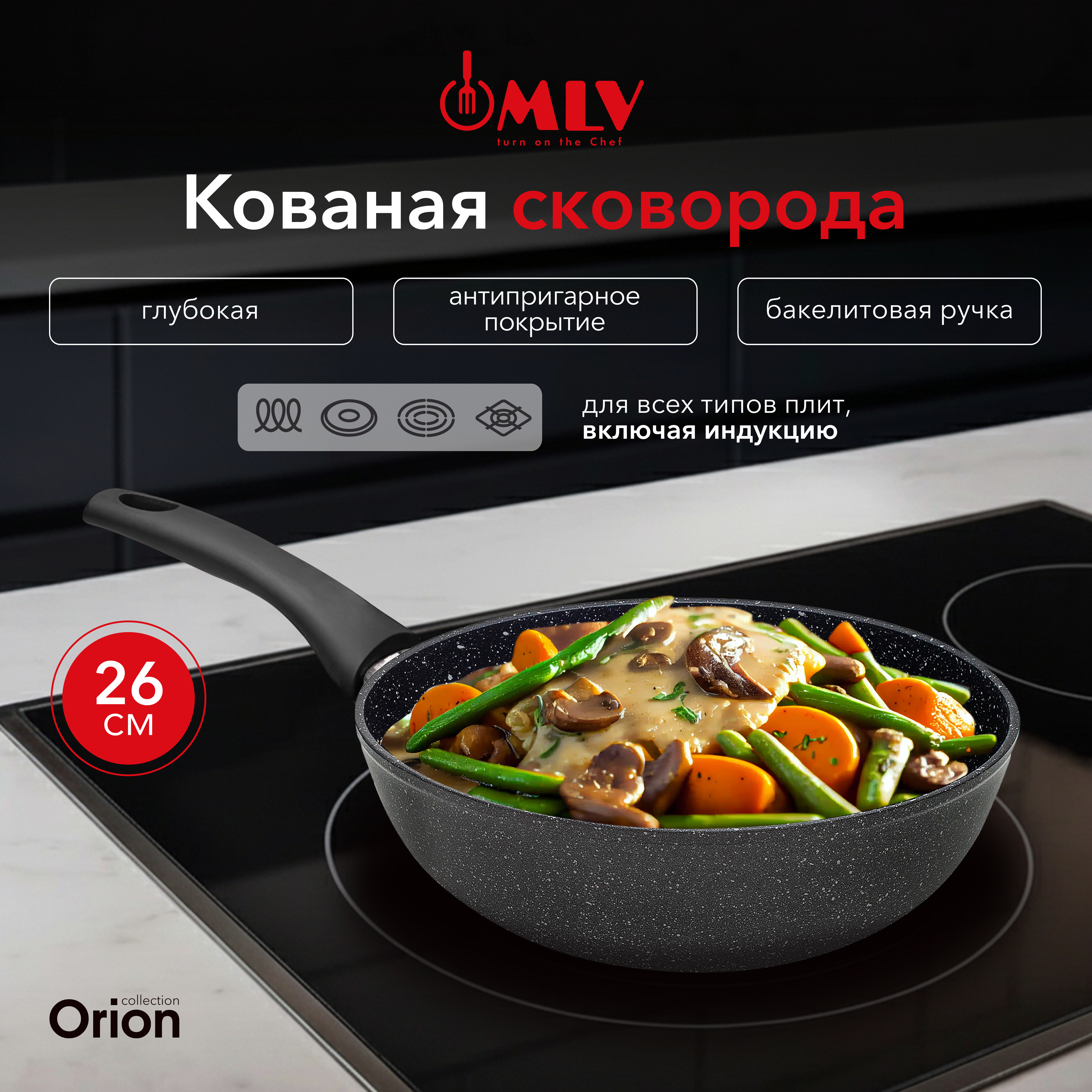 Изображение товара Глубокая кованая сковорода Moulin Villa Orion 26 см антипригарное покрытие для индукции