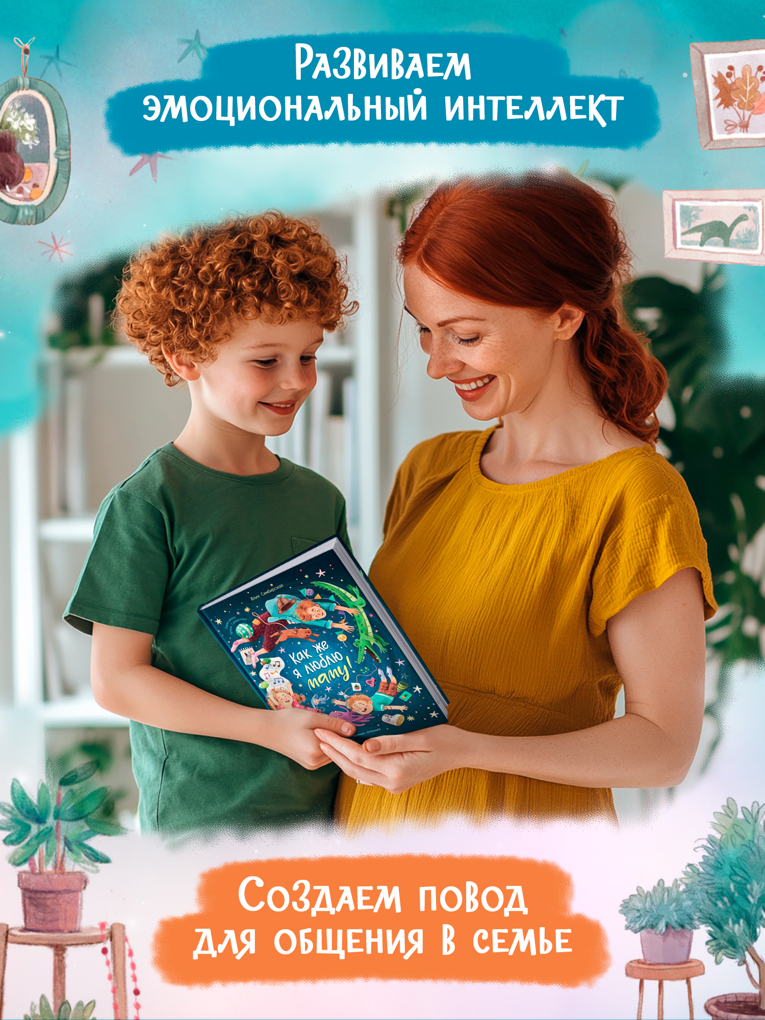 Книга Феникс Премьер Как же я люблю маму - фото 8