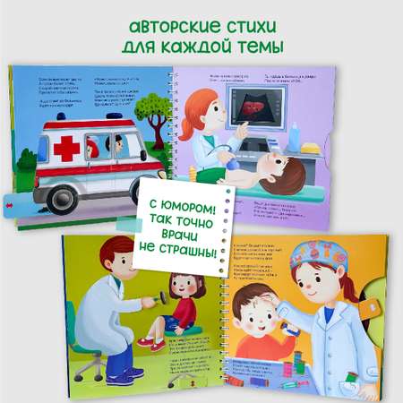 Интерактивная энциклопедия БимБиМон Детская интерактивная книга Я лечиться не боюсь Виммельбух
