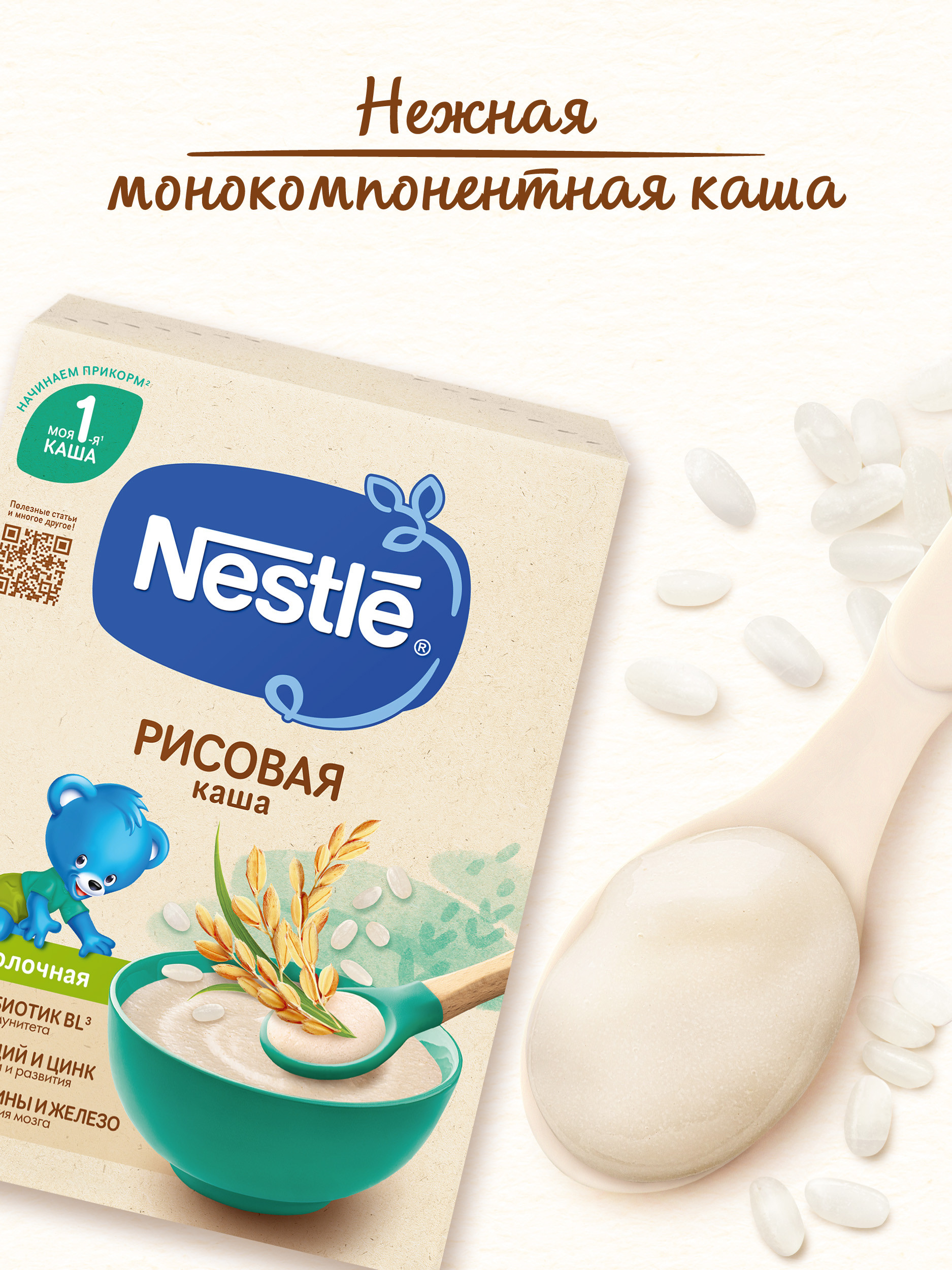Каша Nestle безмолочная рисовая сухая 200г с 4 месяцев - фото 3