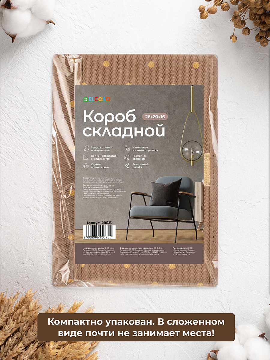 Короб - кофр складной El Casa для хранения 26х20х16 см Шоколадный горошек с ручкой и крышкой на липучке - фото 7