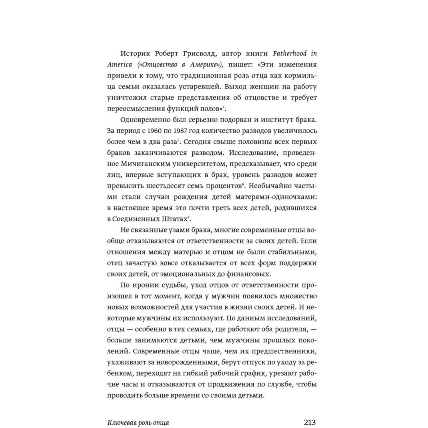 Книга МИФ Эмоциональный интеллект ребенка Практическое руководство для родителей - фото 9