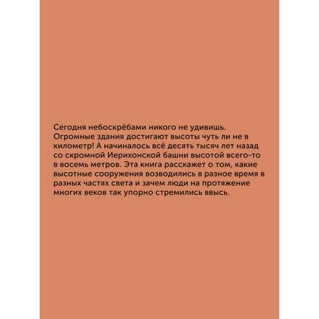 Книга для детей Настя и Никита Великие башни мира