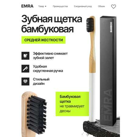 Зубная щетка классическая EMRA