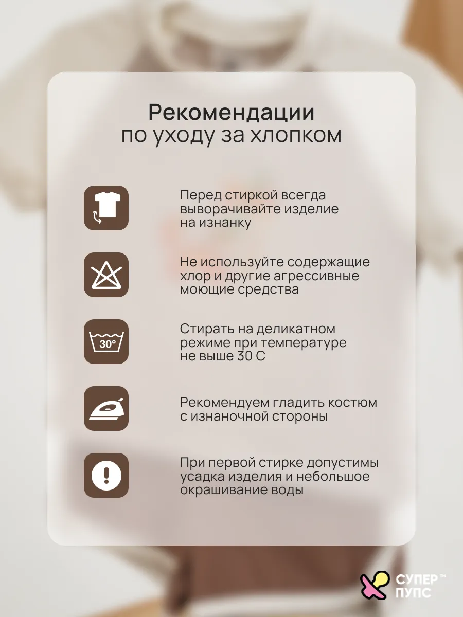 Костюм Супер Пупс кост/реглан/окант/латте/краб - фото 8