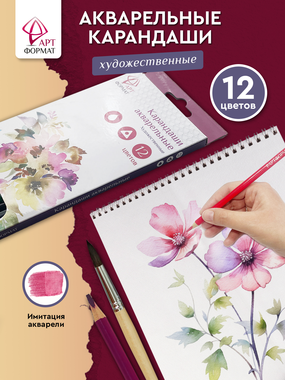 Карандаши акварельные АРТформат 12 шт. - фото 1