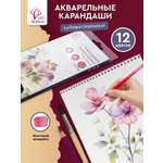 Карандаши акварельные АРТформат 12 шт.