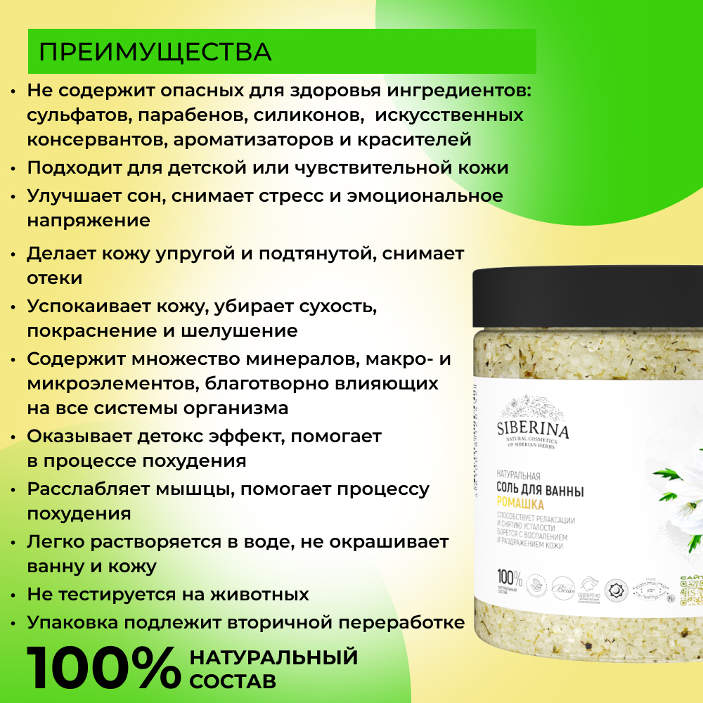 Соль для ванн Siberina - фото 3