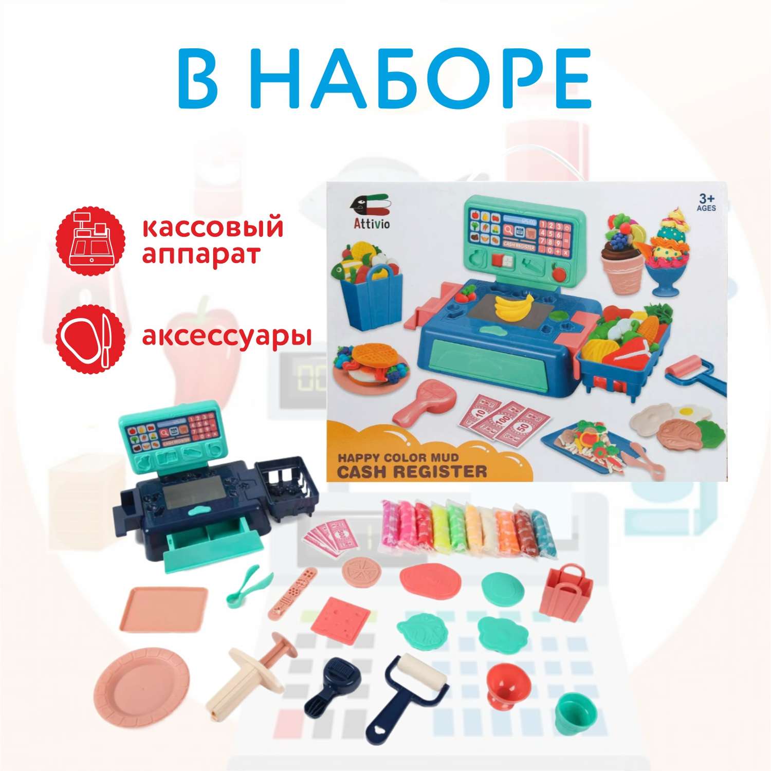 Масса для лепки Attivio Кассовый аппарат - фото 2