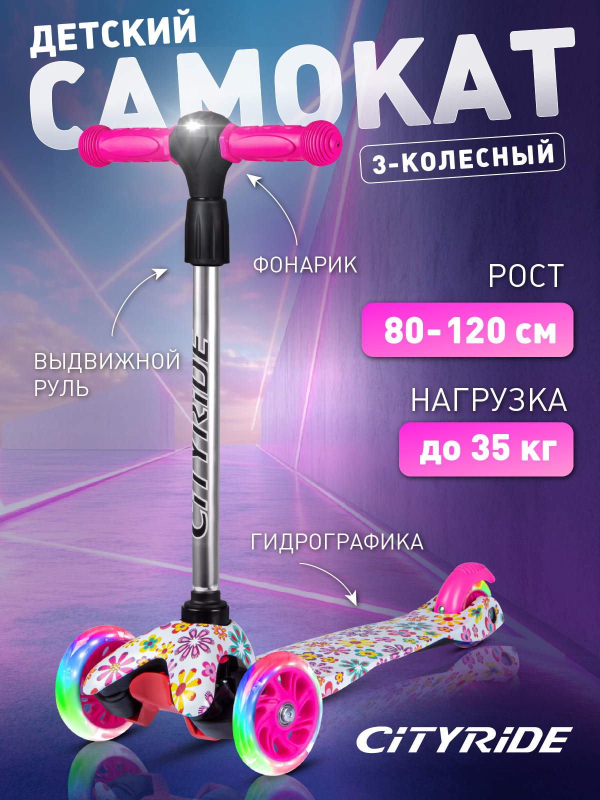 Самокат CITYRIDE трехколесный - фото 1