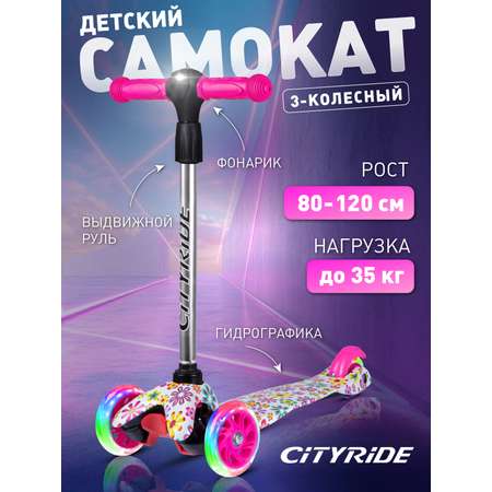 Самокат CITYRIDE трехколесный