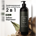 Гель для душа мужской La Fabrique 2 в 1 с ароматом табак-бергамот 500 мл