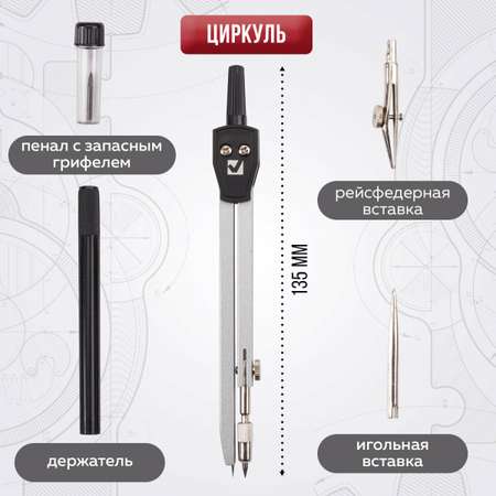 Готовальня Brauberg