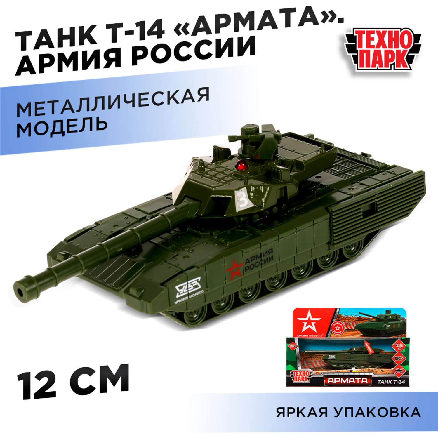 Боевая машина Технопарк Армия России 335858 - фото 6