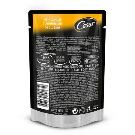 Корм для собак Cesar 100г из курицы с зелеными овощами пауч