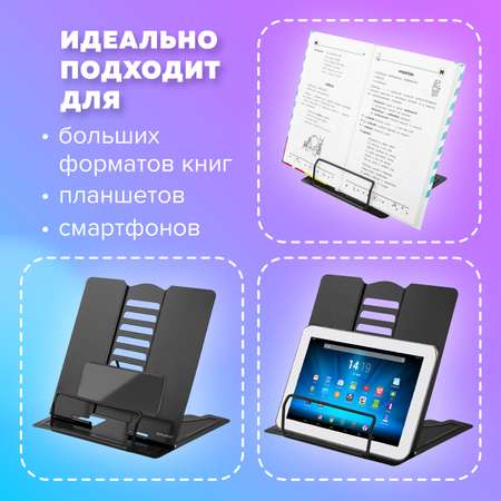 Подставка для книг Brauberg