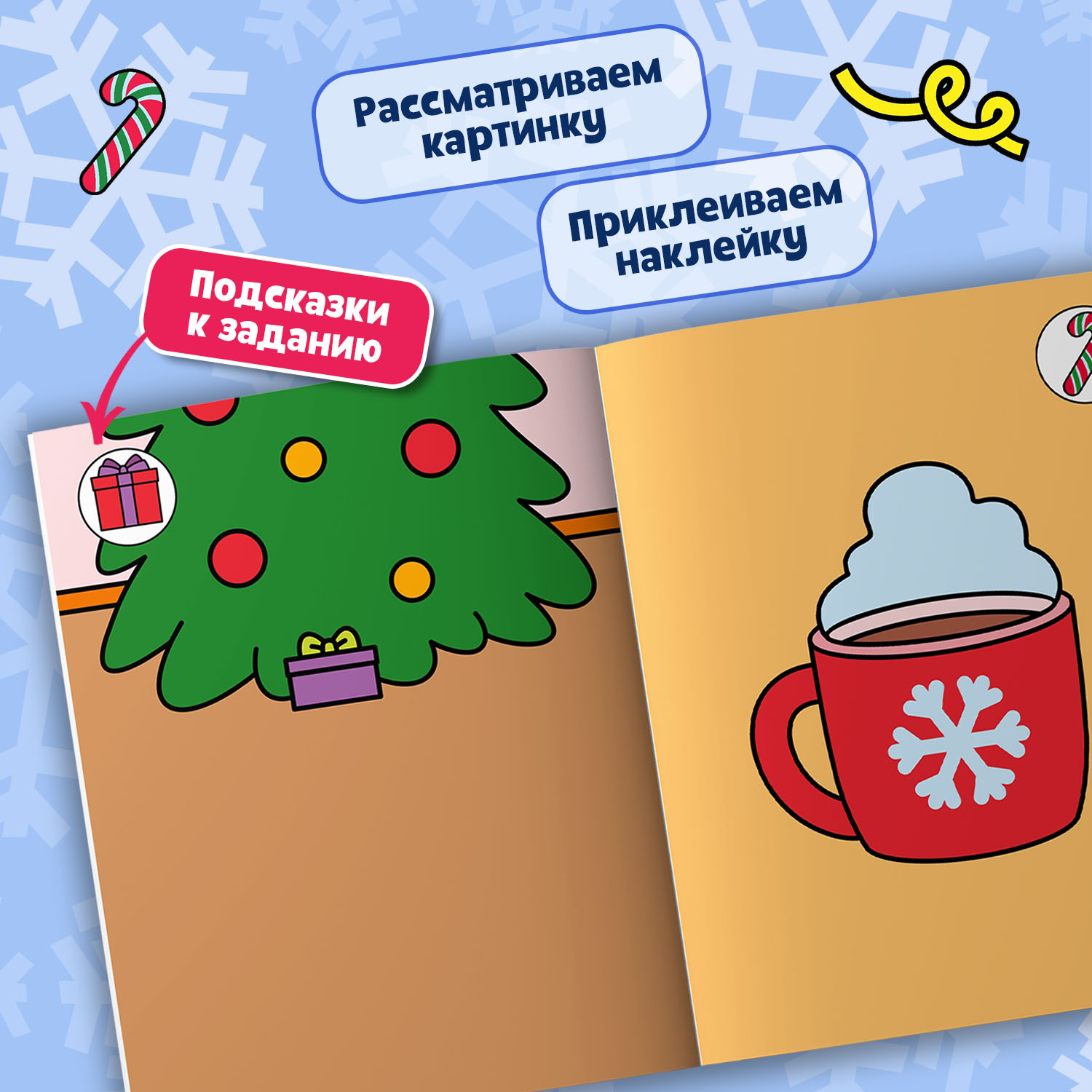 Книга Феникс Премьер Хлоп Под елочкой 1+ книжка с наклейками - фото 3