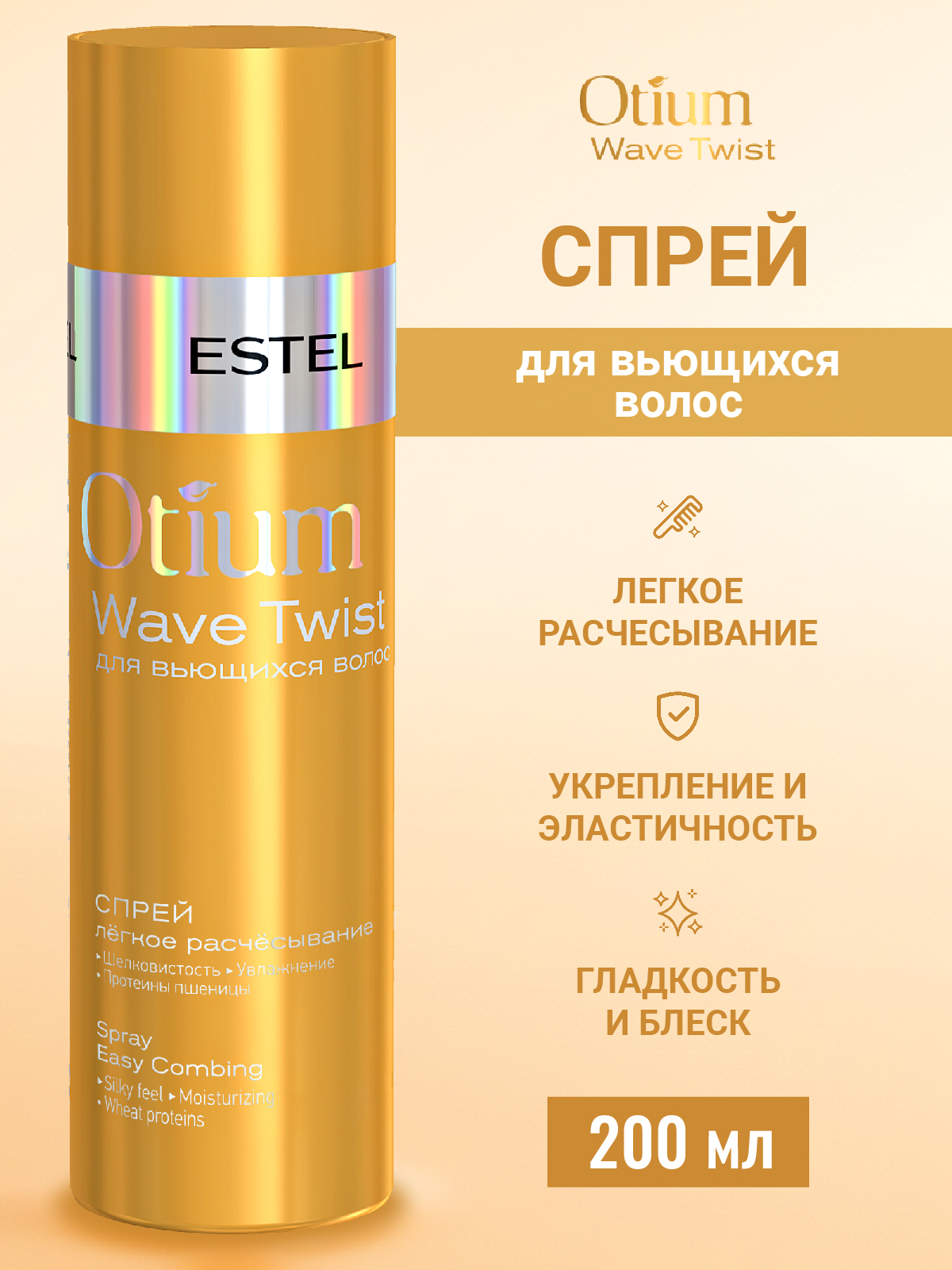 Спрей ESTEL OTIUM WAVE TWIST для волос 200 мл 1 шт. - фото 1