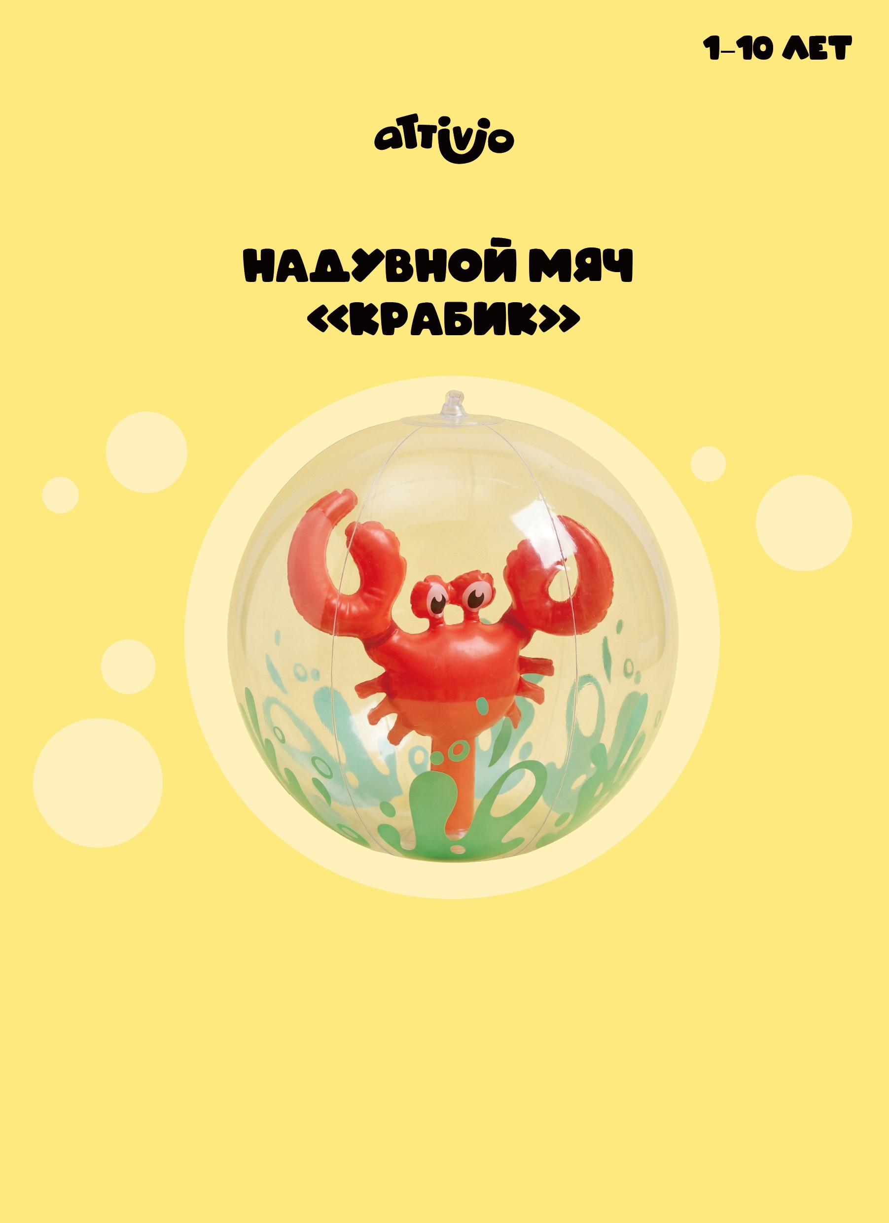 Мяч надувной Attivio Краб - фото 1